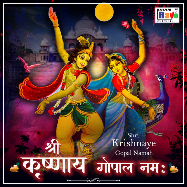 Shri Krishnaye Gopal Namah