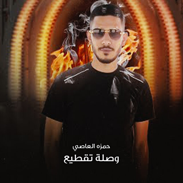 وصلة تقطيع