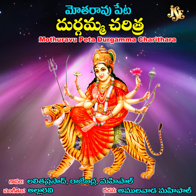 Mothuravu Peta Durgamma Charithara