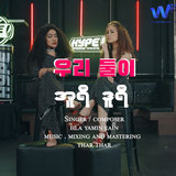Auure Duure (우리 둘이)