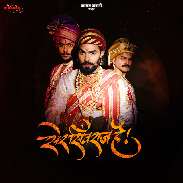 Ser Sivraaj Hai