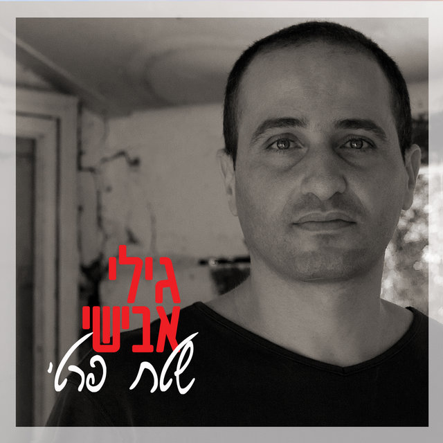 שטח פרטי