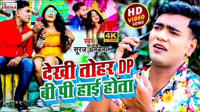 Dekhi Tohar Dp Bp Hai Hota - Bhojpuri Video Song (Bhojpuri Song)