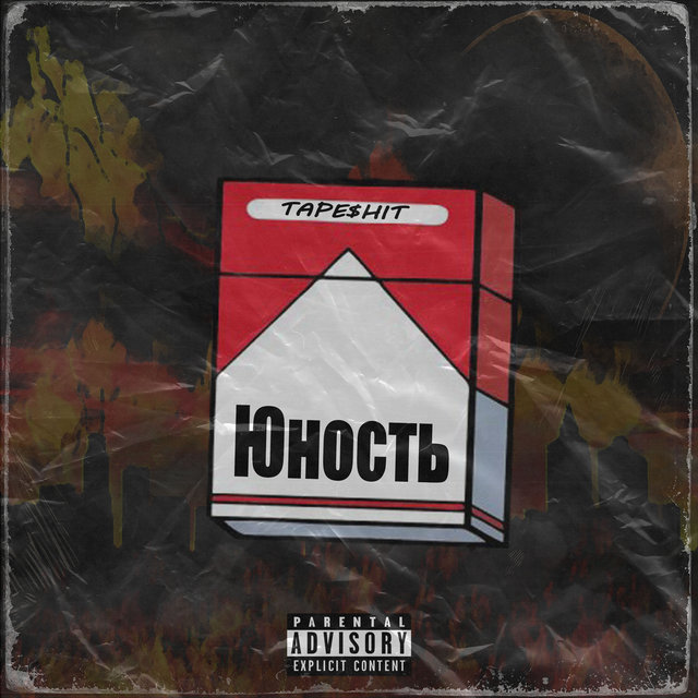 Юность