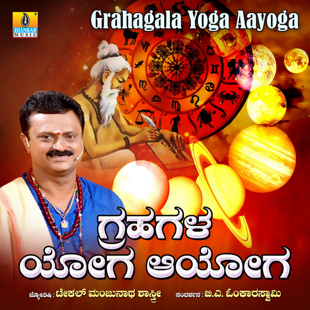 Grahagala Yoga Aayoga - Single