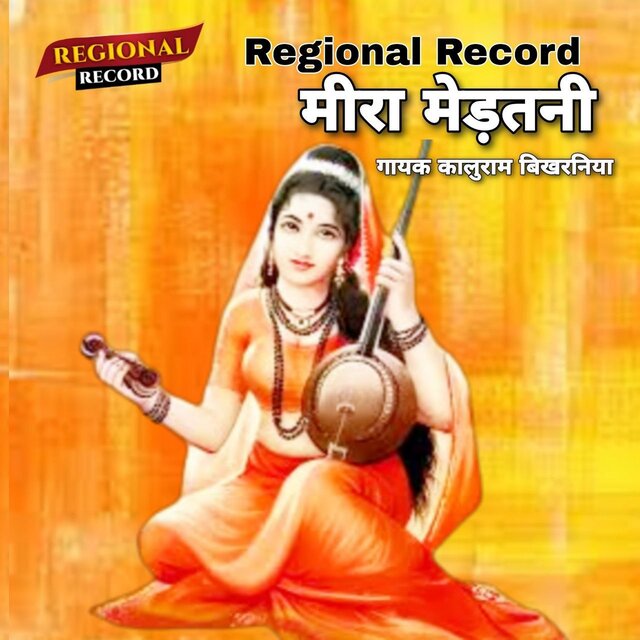 Meera Mertani