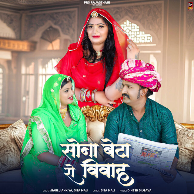 Sona Beta Ro Vivah