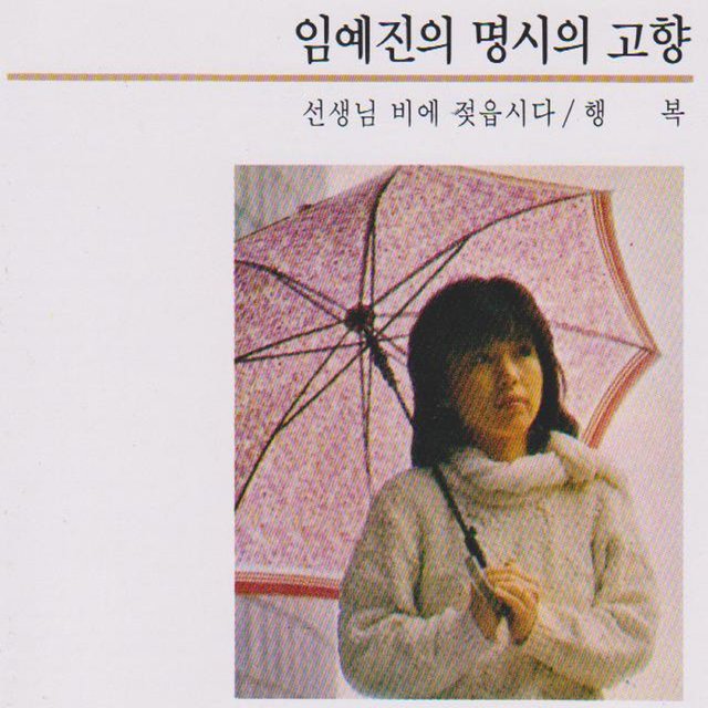 Home of Golden Poem(Teacher, Let's Get Wet in the Rain, Happy)