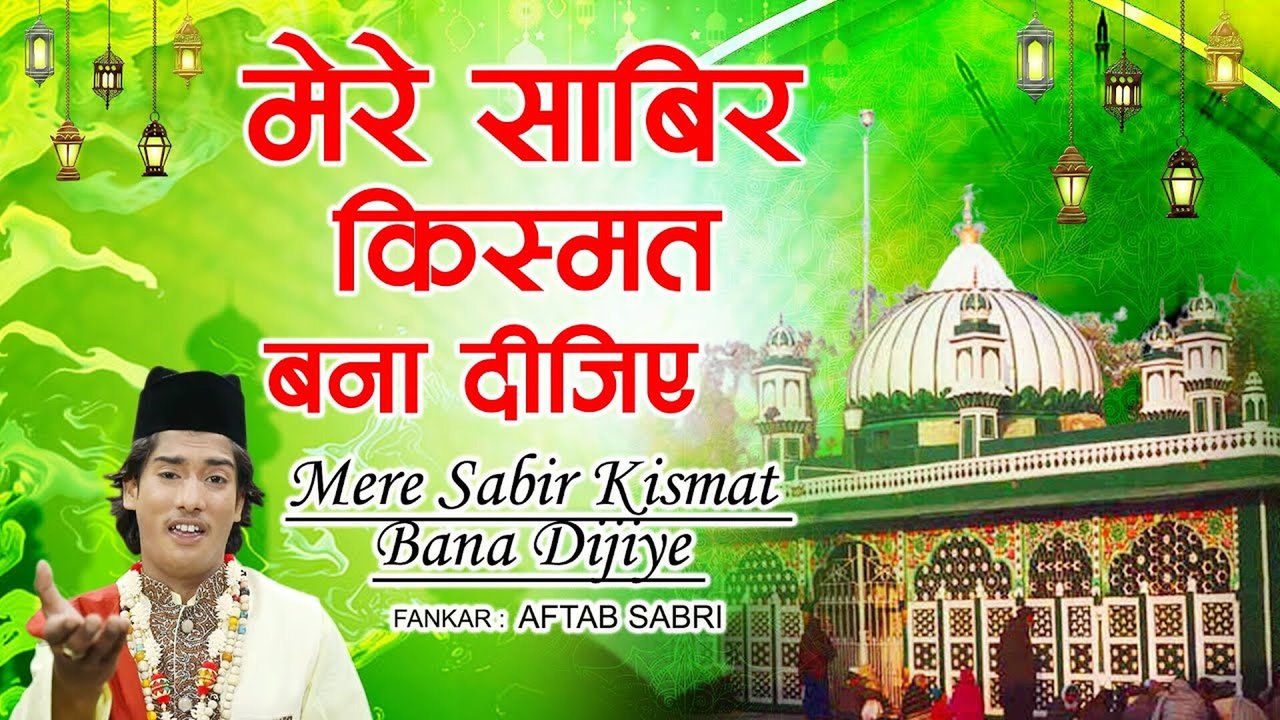 Mere Sabir Kismat Bana Dijiye - Urdu Qawali Video Song (Qawwali Song)