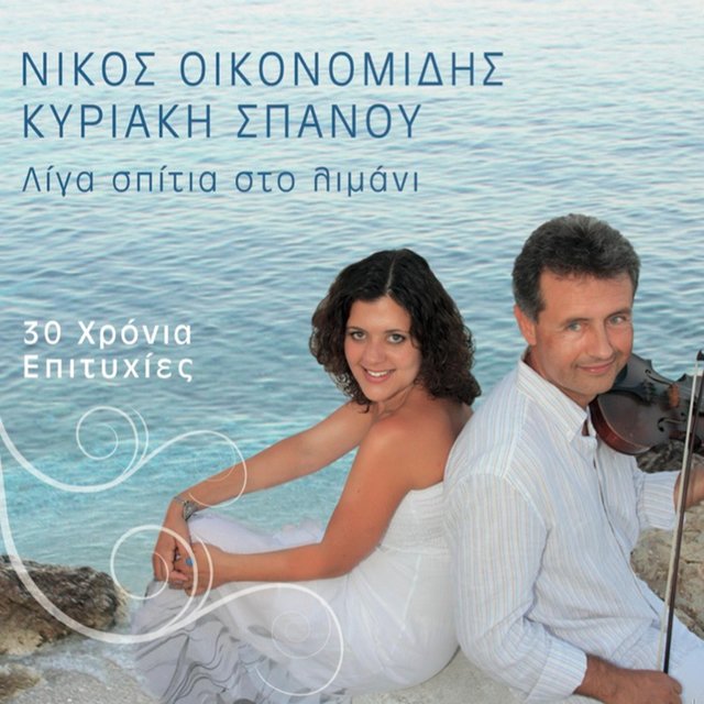 Λίγα Σπίτια Στο Λιμάνι