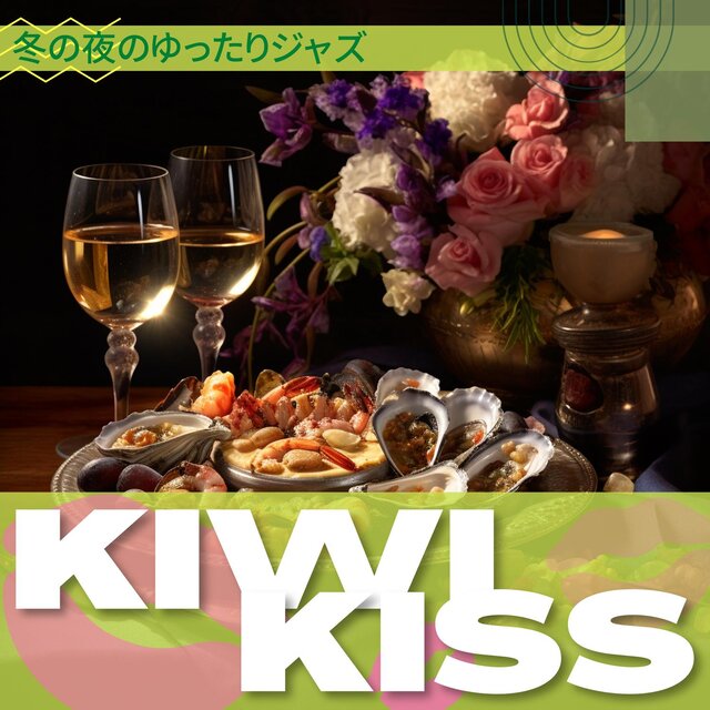 冬の夜のゆったりジャズ