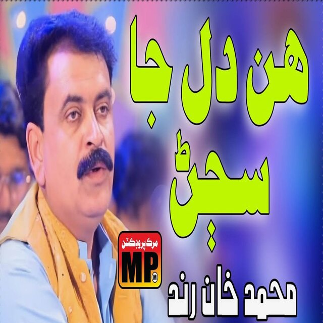 Hin Dil Ja Sajan