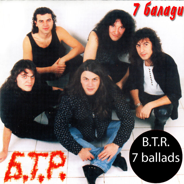 7 Балади