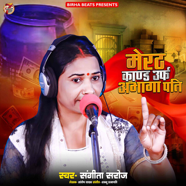 Meerut Kand Urf Abhaga Pati