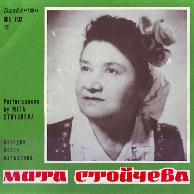 Народни песни изпълнява Мита Стойчева