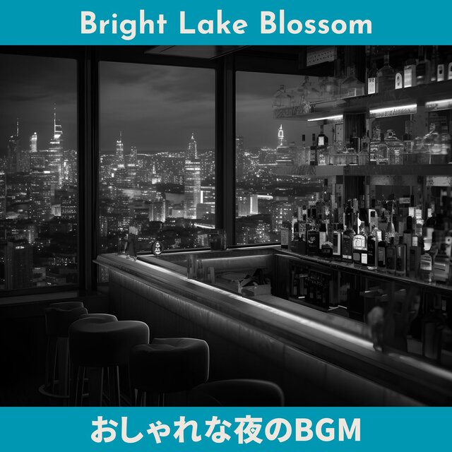 おしゃれな夜のbgm