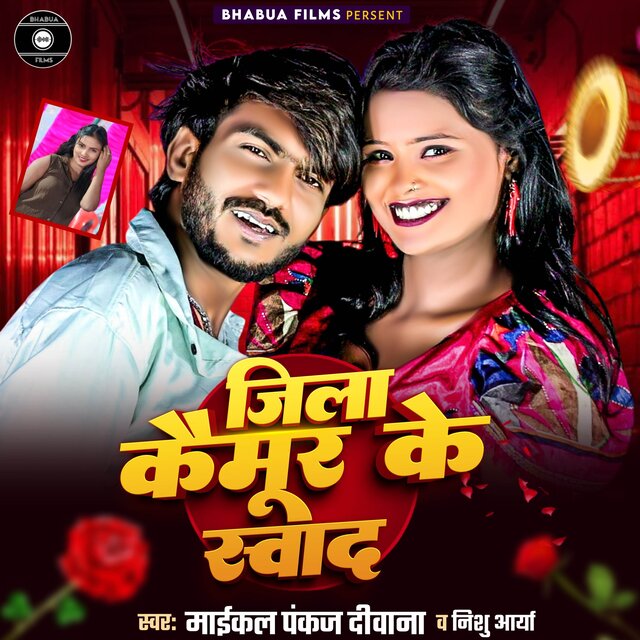 Jila Kaimur Ke Swad (Kaimur Jila Song)