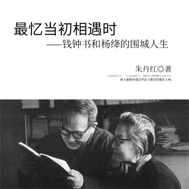 最忆当初相遇时
