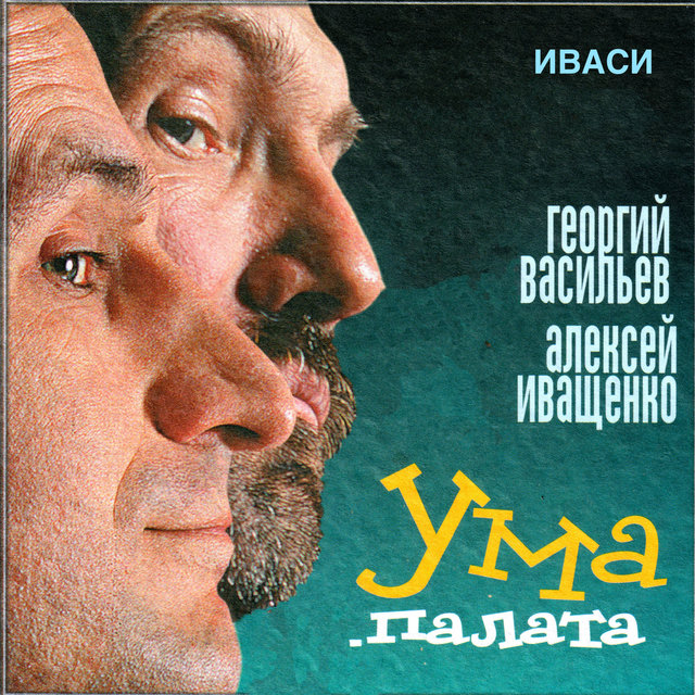 Ума палата