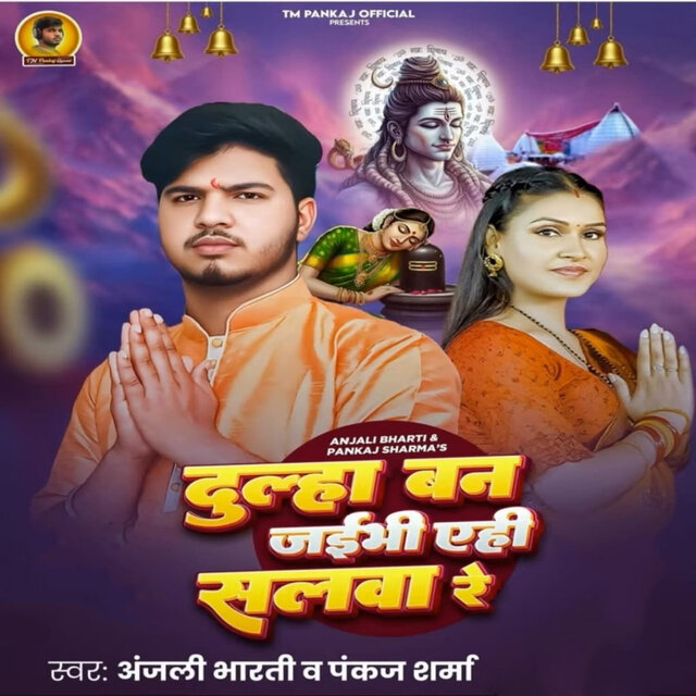 Dulha Ban Jaibhi Aehi Salwa Re