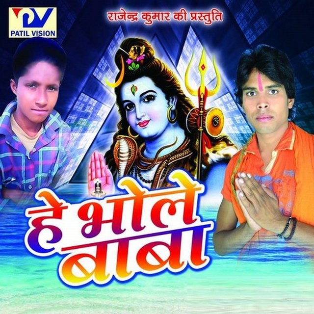Hey Bhole Baba