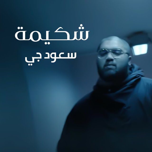Shakimah