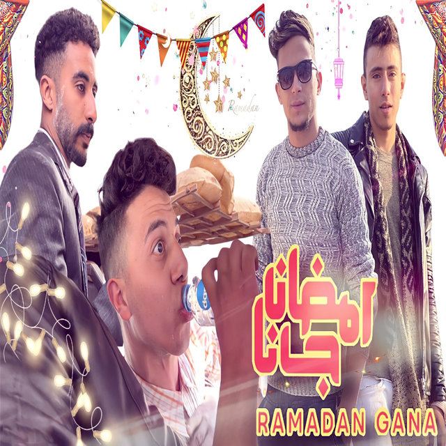 رمضان جانا