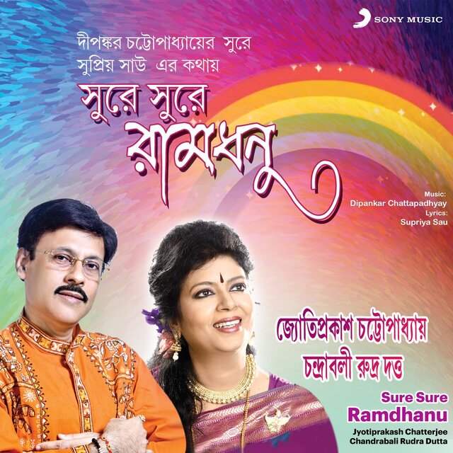 Sure Sure Ramdhanu