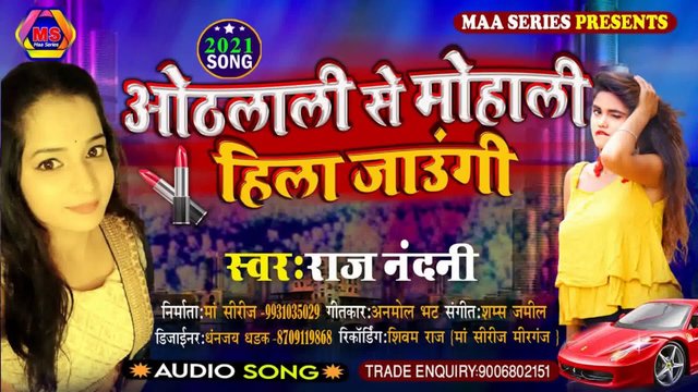 Othlali Se Mohali Hila Jaungi - Bhojpuri Video Song (BHOJPURI)