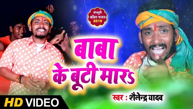 Baba Ke Buti Mar - Bhakti Video Song (Bhakti Video Song)