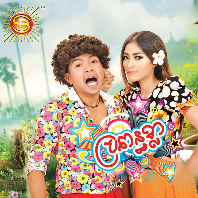 ប្រពន្ធខ្លា