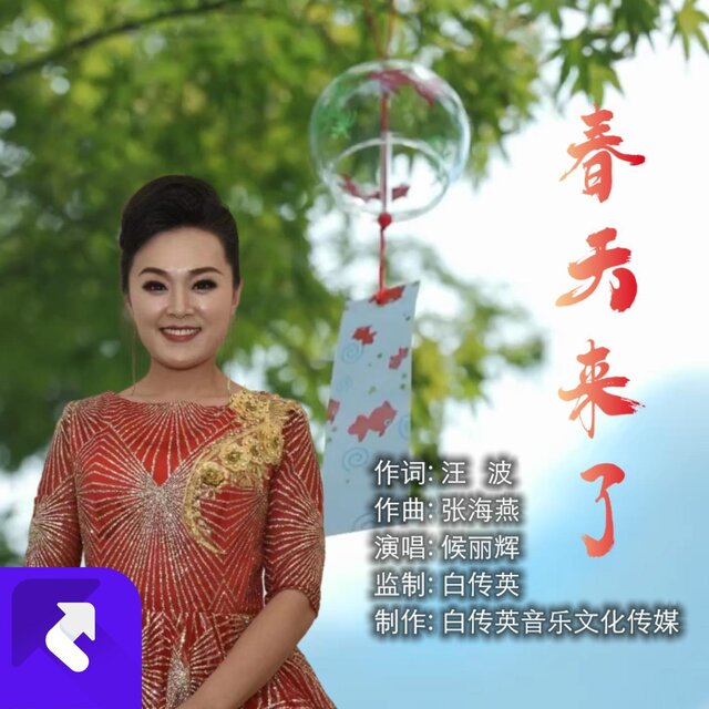 春天來了