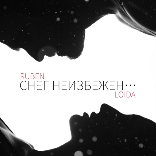 Снег неизбежен...