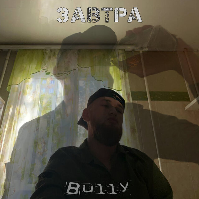 Завтра