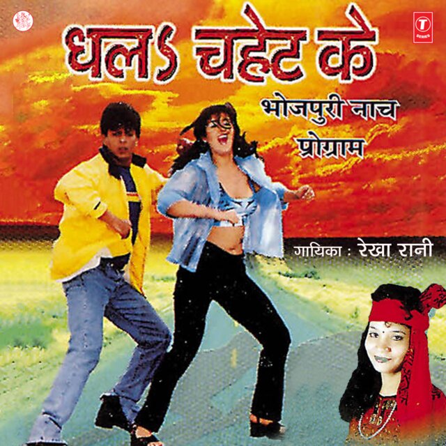Dhala Chahet Ke