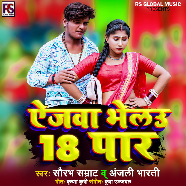 Aejwa Bhelau 18 Par