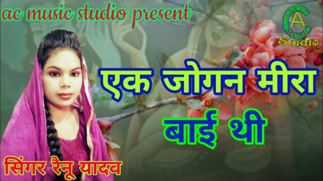 Ek Jogan Meera Bai Thi  - Bhakti Video Song (Haryanvi)