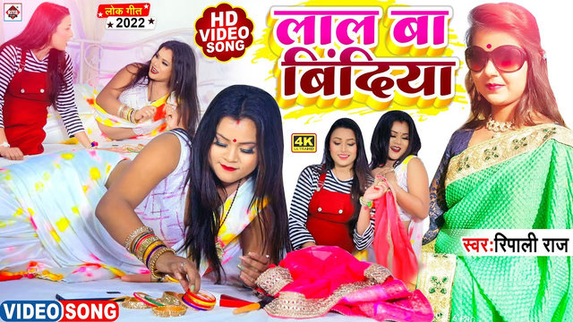 Lale Ba Bindiya-Bhojpuri Video Song (Bhojpuri)