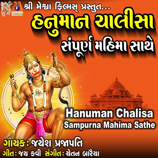 Hanuman Chalisa Sampurna Mahima Sathe
