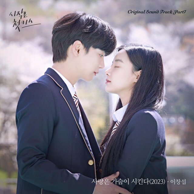 Beginning is the First Kiss (Original Television Soundtrack), Pt.7