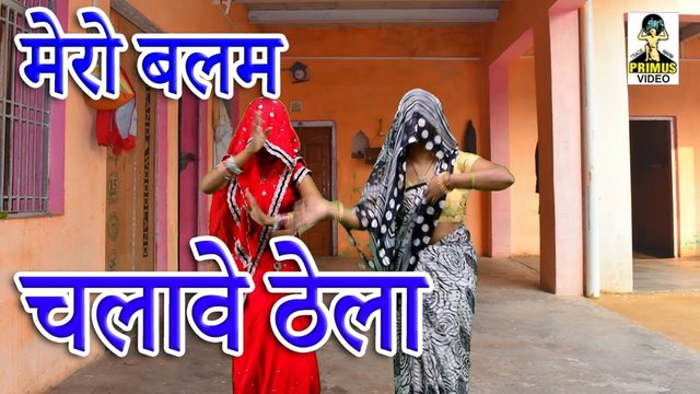 Mero Balam Chalave Thela -  Rajasthani Video Song (Rajasthani)