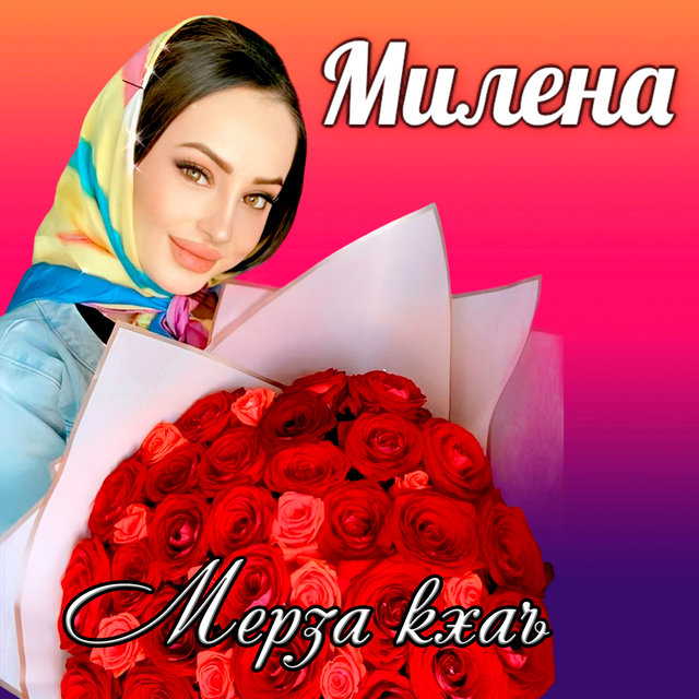 Мерза кхаъ