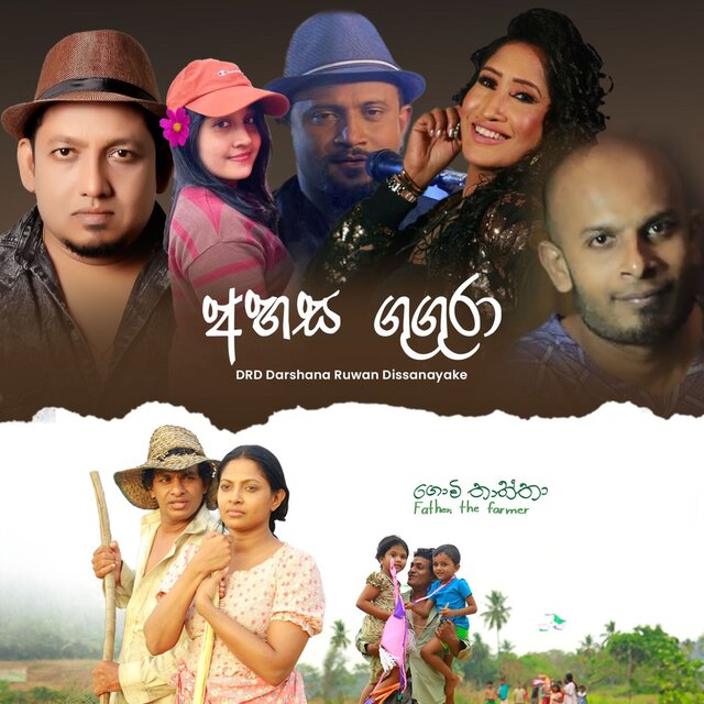 Ahasa Gugura (Original Motion Picture Soundtrack from 