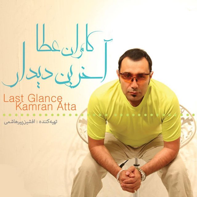 Last Glance