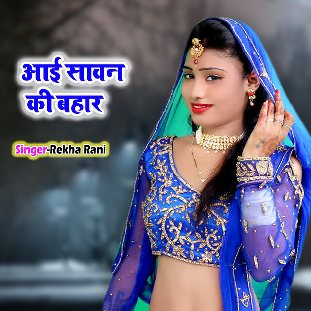 Aayi Sawan Ki Bahar