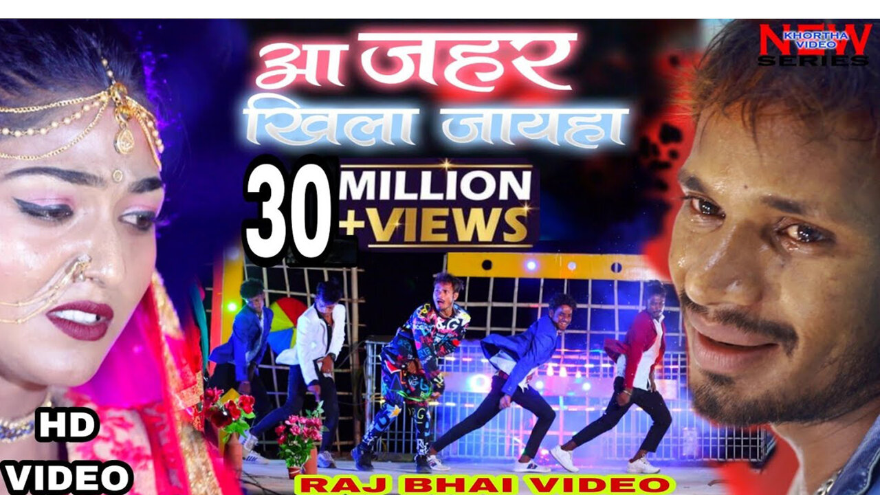 Aa Jahar Khila Jaiha  -Kortha Video Song