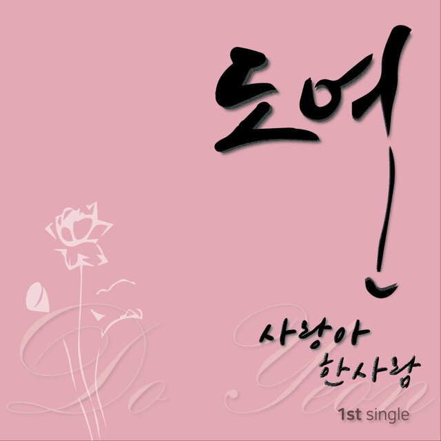 Dear Love / Only One