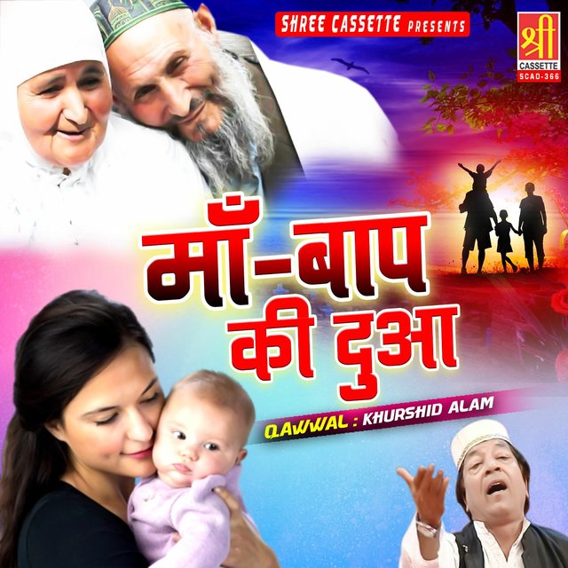 Maa Baap Ki Dua