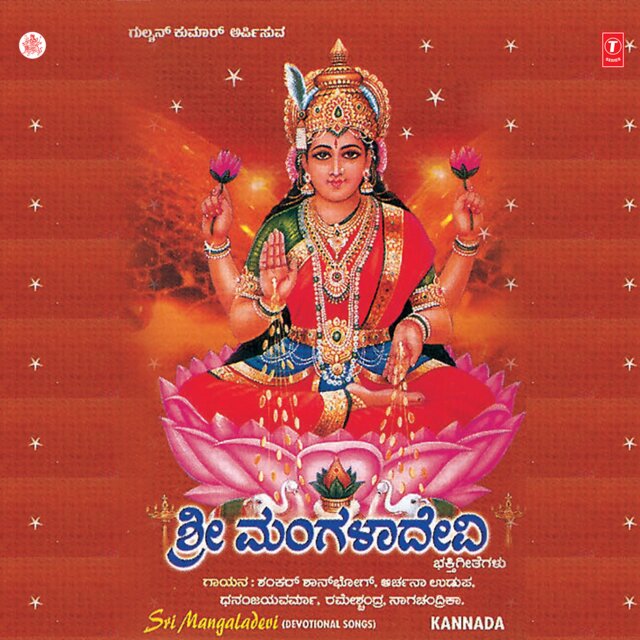 Sri Mangaladevi