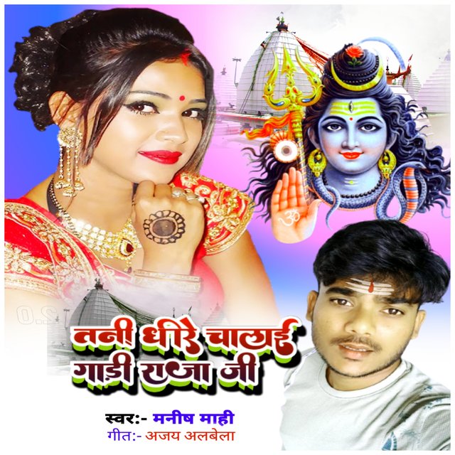 Tani Dhire Chalai Gadi Raja Ji